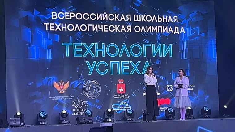 Финал Всероссийской школьной технологической олимпиады «Технологии успеха».