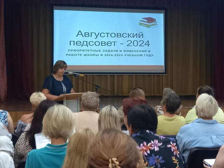 Педагогический совет.