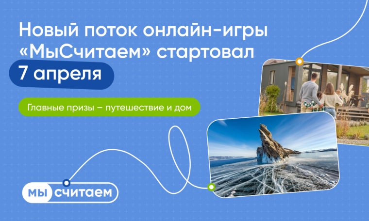 МыСчитаем.